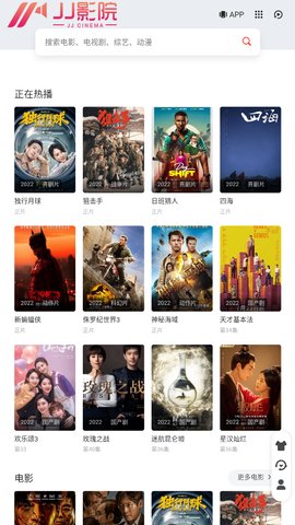JJ影院破解vip版