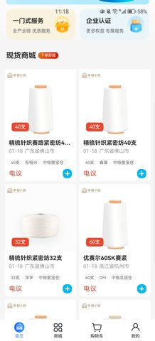 中恒纱线App