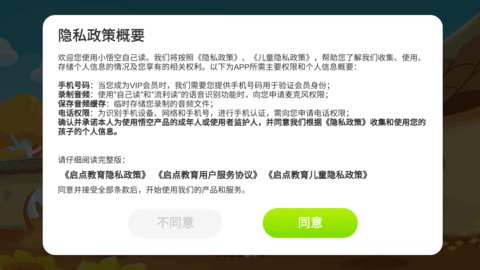 小悟空自己读App官方版
