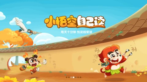 小悟空自己读App官方版