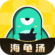 心跳海龟汤安卓版