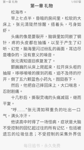 追小说去广告纯净版