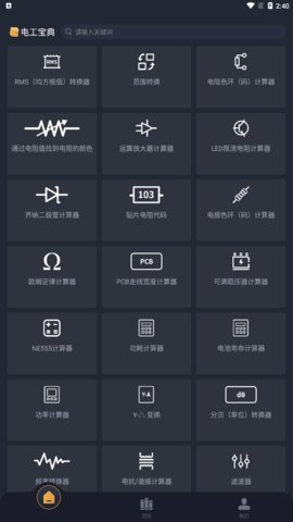 电工宝典手册App手机版