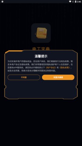 电工宝典手册App手机版