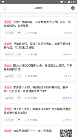 ACGN动漫花园App