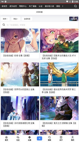 ACGN动漫花园App