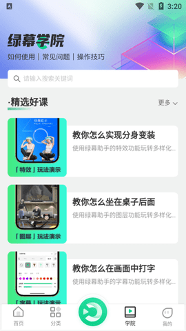 绿幕助手