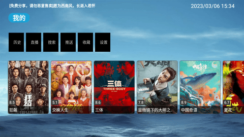 六维TV电视盒子版