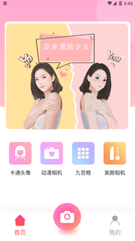 漫画秀相机解锁VIP会员版