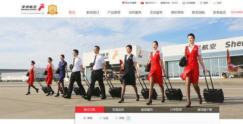 深圳航空手机版