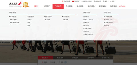 深圳航空手机版