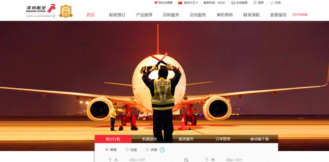 深圳航空手机版