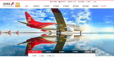 深圳航空手机版