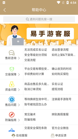 易手游免费版