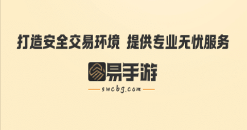 易手游免费版