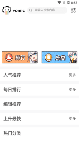Vomic漫画会员破解版