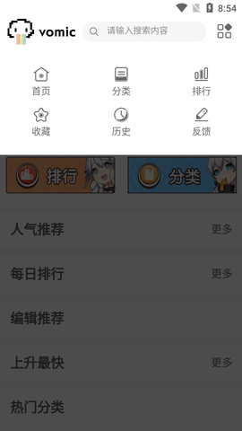 Vomic漫画会员破解版