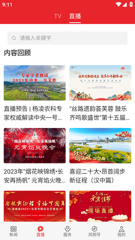 爱凤翔安卓版
