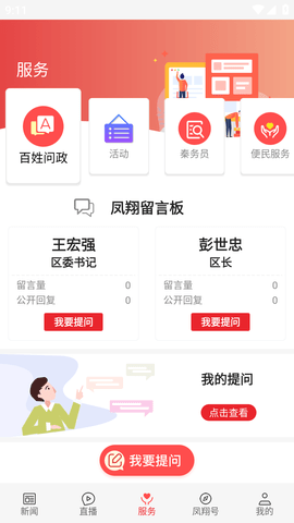 爱凤翔安卓版