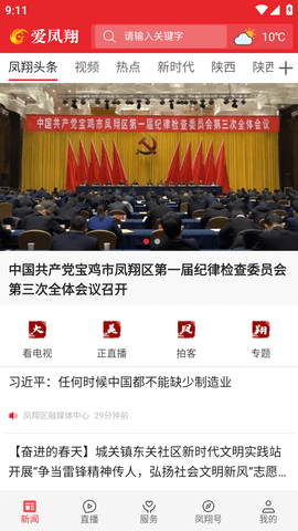 爱凤翔
