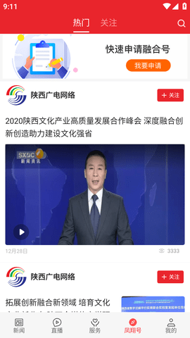 爱凤翔安卓版