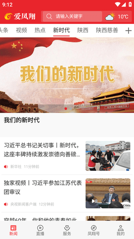 爱凤翔