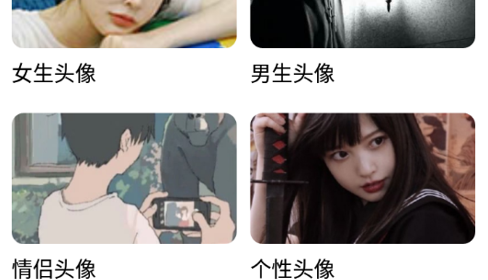 头像DIY免费版