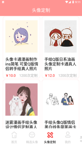 头像DIY免费版