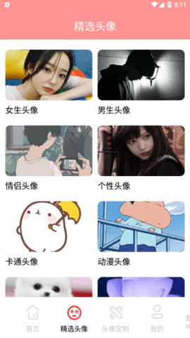 头像DIY免费版
