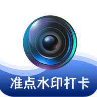 准点水印打卡相机2023最新版