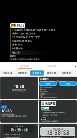 准点水印打卡相机2023最新版