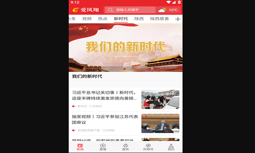 爱凤翔安卓版