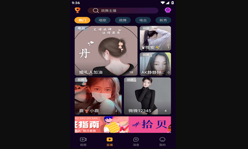 拾贝直播官方版