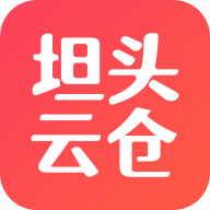坦头云仓App最新版