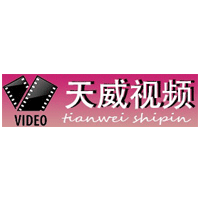 天威视频影视去广告纯净版