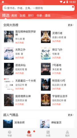 笔趣书阁红色经典版