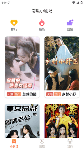 南瓜小剧场手机官方版