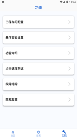 香蕉自动点击器免ROOT版
