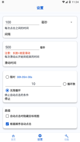 香蕉自动点击器免ROOT版