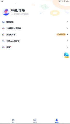 大学搜题酱App