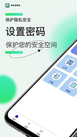 隐私保险箱app最新版