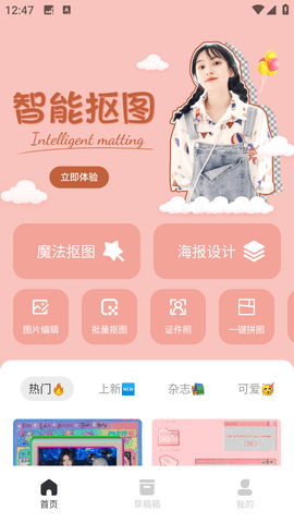 爱修图