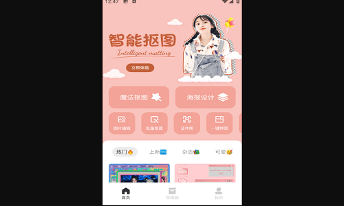 爱修图破解版