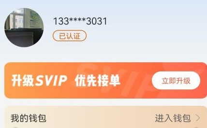冰鲜客司机手机版