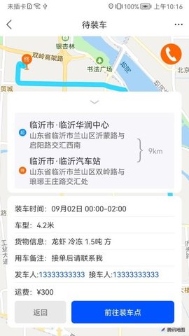 冰鲜客司机手机版
