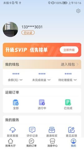 冰鲜客司机手机版