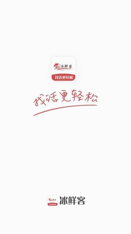 冰鲜客司机手机版