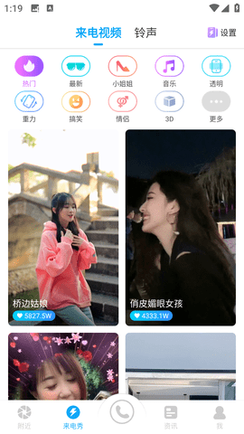 触宝电话