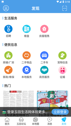玉田生活网