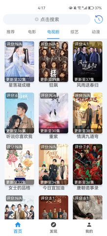 影视追番App